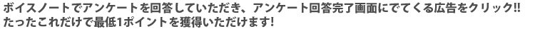 広告クリックでポイントＧＥＴ